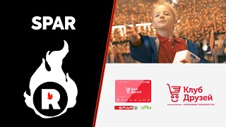 Имиджевая реклама  для Spar.  &quot;Друзья.&quot;