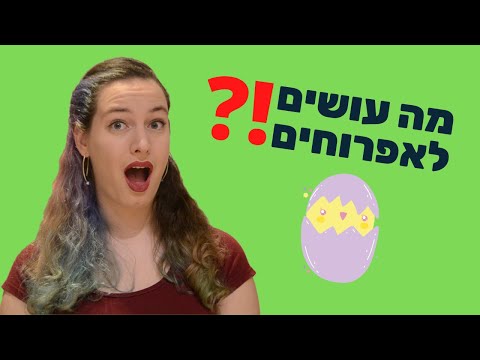 וִידֵאוֹ: דג שנאפה מתחת לחביתה עם אגוזים