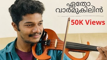 Etho Varmukilin Violin Cover | Vishnu Ashok | Malayalam Cover Song | Latest Violin Cover | Trending