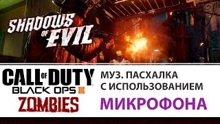 Музыкальная пасхалка Cold Hard Cash на карте Shadow of Evil | Call of Duty Black Ops III Zombies