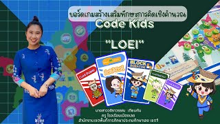 CODING Achievement Awards ประเภท Unplugged Coding ระดับประถมศึกษา