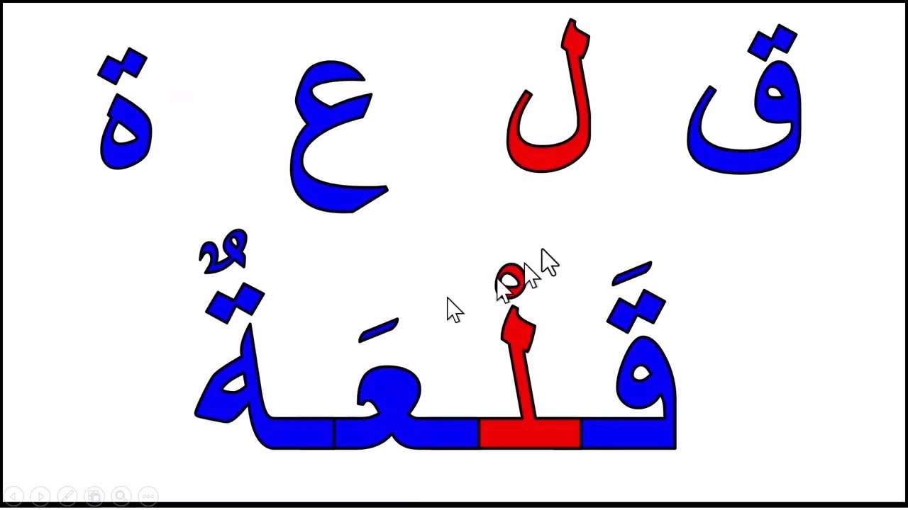 دروس محو الامية تعلم كيفية جمع الحروف لتكوين كلمات بالحركات