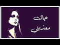 جائت معذبتي فيروز دقة عالية 