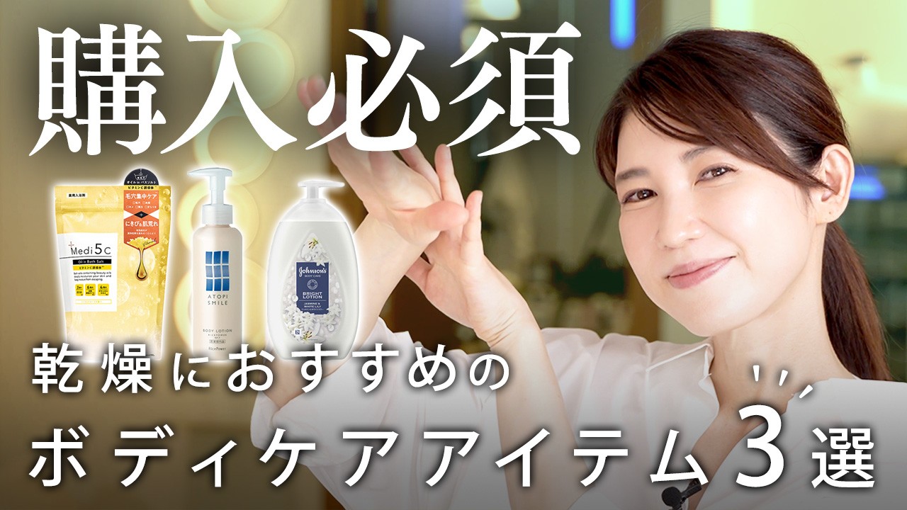A dermatologist introduces three body care items for different 