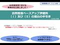訪問看護ベースアップ評価料(Ⅰ)及び(Ⅱ)の届出の手引き