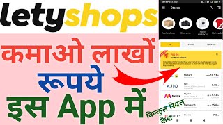 how to use letyshops l letyshops cashback l latyshops app se paise kaise kamaye l latyshops app screenshot 5