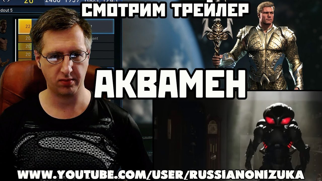 Аквамен смотрим трейлер фильма (обзор и реакция на трейлер) - YouTube