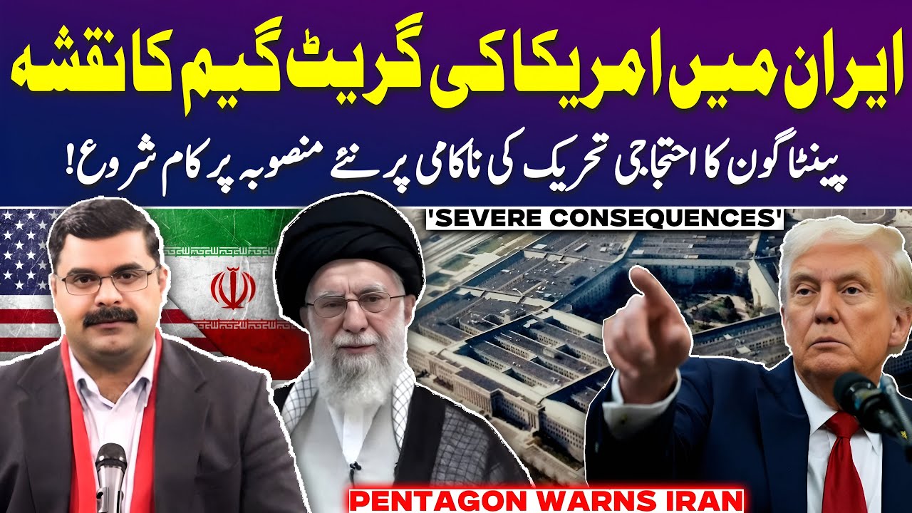 US New Strategy for Iran: Regime Change Operation Failed | Untold Story with Dr Akmal Soomro
