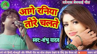 Shambhu Yadav New Maithili Sad         new Maithilihit 