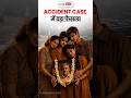 Accident Compensation पर Supreme Court का बड़ा फैसला ⚖️🚗