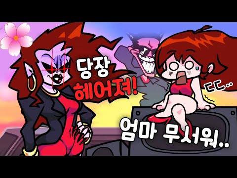 엄마 무서워.. [프라이데이나이트펌킨]