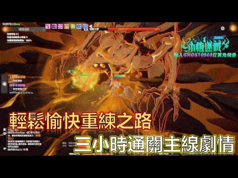 【火炬之光SS2：永恆迷城】輕鬆愉快重練之路！三小時通關主線劇情！| BeaSt 比斯特