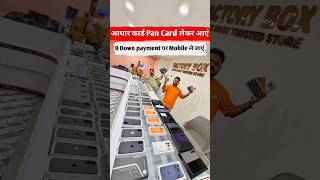 0 Downpayment पर सेकंड हैंड मोबाइल ले जाएं😍Second Hand iPhone in Patna | Second Hand Mobile in Patna