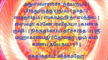 Ganapati atharvashisha upanishad with tamil lyrics