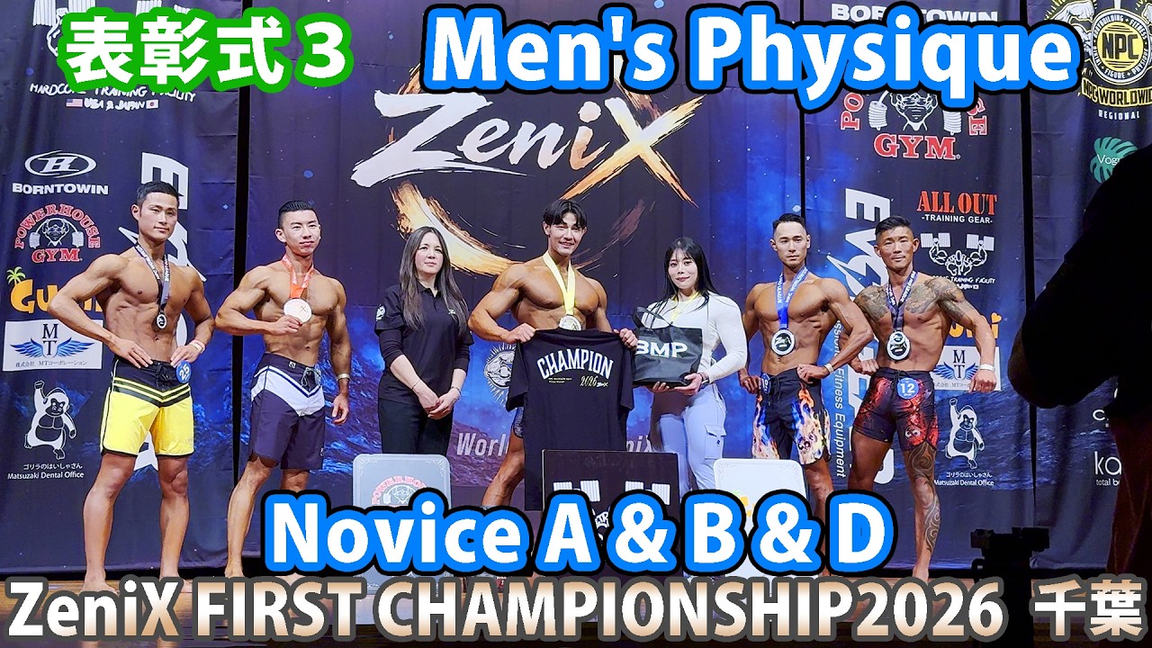 スポーツ・フィットネス Making Champions 9 Special Interview ZeniX FIRST CHAMPIONSHIP 2026 Awards Ceremony 3: Men's Physique