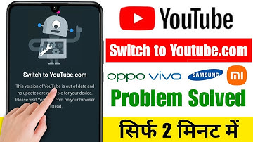 switch to youtube.com problem 2025 | youtube nahi chala raha hai | youtube not working