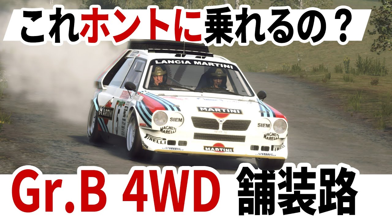 [Dirt Rally 2.0] これホントに乗れるの！？ 激ムズGr.B 4WDで舗装路を攻略！ [Setup][121 Rank ...