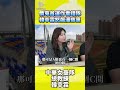 情蒐首運作看錯隊韓幸霖潘慈惠 #韓幸霖 #潘慈惠 #國手 #亞運 #媒角抵加