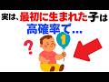 【意外な関係が...】生まれ順が性格に与える影響とは｜子育て雑学