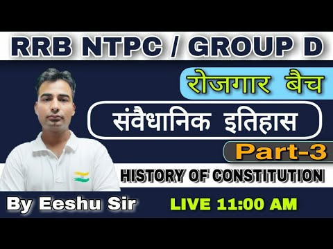 POLITY: संवैधानिक इतिहास Part-3 || By Eeshu Sir || Live 11:00 AM || Rojgar With Ankit ||