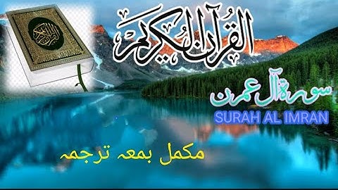 Surah Al Imran | full with Arabic subtitles & English translation | Ahmed Alshafey _ سورة آل عمران