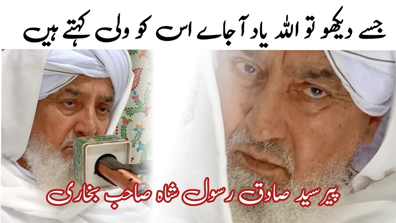 Sadiq Rasool Urss Mubarak Peer Madni Shah || Lodhran || Peer Syed Sadiq Rasool Shah ...