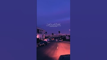 آيات من سورة طه بصوت الشيخ ياسر الدوسري