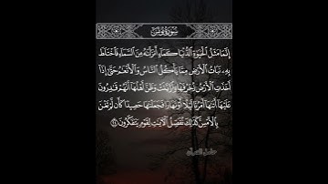 إنما مثل الحياة الدنيا كماء أنزلناه من السماء #سورة_يونس #محمد_اللحيدان #حامل_القرآن #إسلاميات #قرآن