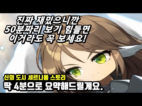 [<strong>한자</strong>] 진짜 재밌는 메이플 세르니움 스토리 4분 <strong>핵심</strong> 요약! (스토리 다 보기 힘들면 이거라도 보세요!) [한자플스토리]