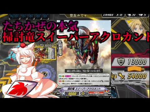 【ゆっくり実況】俺の先導者Part194【ヴァンガードエクス】フレンド戦
