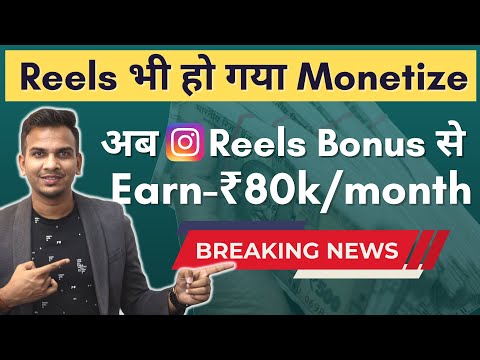 80 हज़ार हर महीने Earn From Instagram Reels Bonus | Reels Monetization in India ! @Satish K Videos