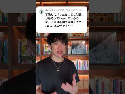 人間が浮気を止めれない理由