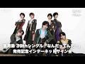 【3/12】風男塾 39thシングル「なんだってんだ!」発売記念インターネットサイン会
