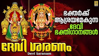 ദവ ശരണ Devi Devotional Songs Devi Saranam Devi Songs Malayalam