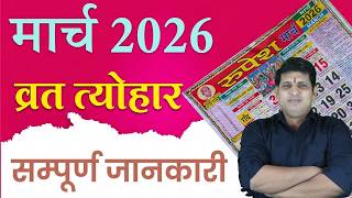 Calendar 2026 March | March 2026 fast festival | Hindu festival 2026 | Calendar of March 2026