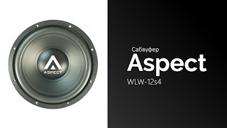 Распаковка сабвуфера Aspect WLW-12s4