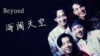 【DjTommy】Beyond - 海闊天空 Hoi Foot Tin Hung (Dj Remix)  香港經典歌曲 粵語 嗨爆全场 2019慢摇DJ [无损音质]