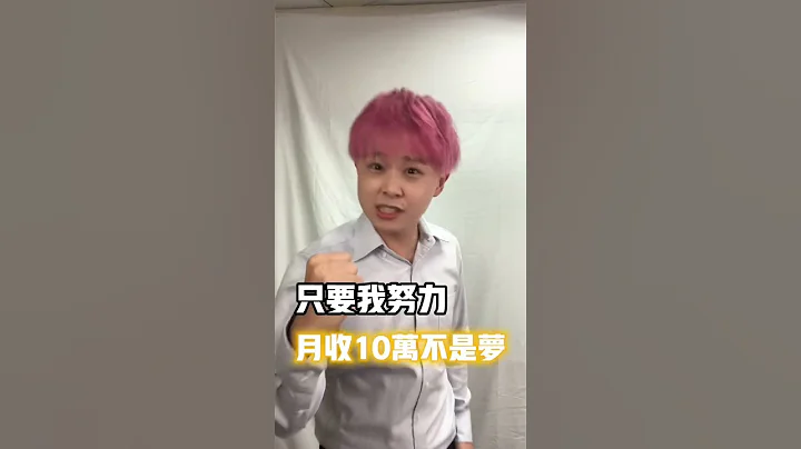 怎樣？25歲了，你的7、8萬呢？#職場 #大學生 #畢業 #工作#新鮮人 #躺平 #好笑 - 天天要聞
