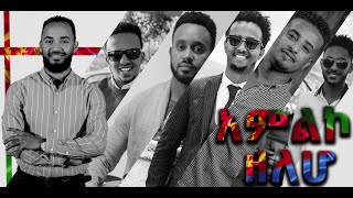 henok addis ameleko zeleho አምልኮ ዘለሆnew protestant mezmur 2020