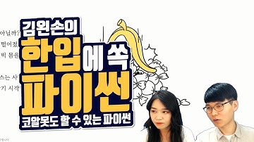 #20 사탕 더미에 떨어지다 | Hello Coding 한입에 쏙 파이썬 | Python 강좌 | 김왼손의 왼손코딩