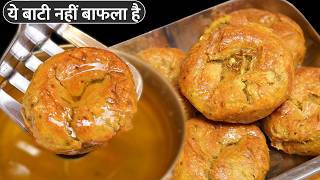 Make Dal Bafla in a Unique Way, A Famous Recipe from Rajasthan and Indore | Dal Bafla, Bafla Bati... screenshot 2