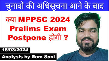 क्या MPPSC 2024 Prelims Exam Postpone होगी ? By Ram Soni
