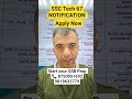 SSC Tech Notification Out I Direct SSB,No Written Exam