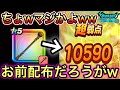 【DQW】配布されたマグマの杖が無凸でコレ！使う前に絶対に見て欲しい【ドラクエウォーク】【ドラゴンクエストウォーク】