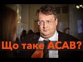 Що таке ACAB? Відповідають знавці!