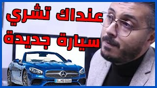 Amine Raghib | ?? عنداك تشري سيارة جديدة بفلوس الأنترنيت