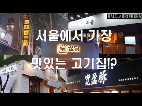 고기집