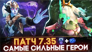 5 САМЫХ СЛОМАННЫХ ГЕРОЕВ ПАТЧА 7.35b | DOTA 2