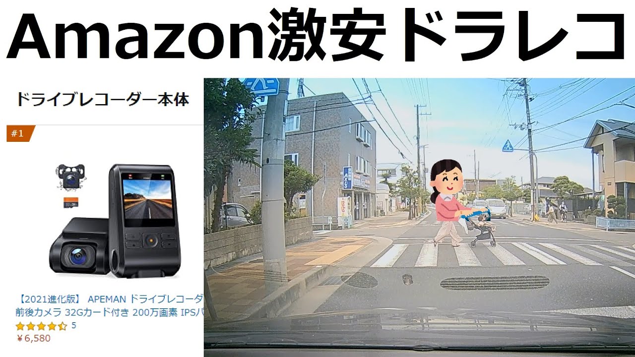 21進化版apeman ドライブレコーダーc550 開封 機能紹介と後半走行動画 前後撮影駐車監視モーションセンサー防水リアカメラ2年保証 これだけついて4000円はかなりお買い得だ Youtube 21進化版apeman ドライブレコーダーc550 開封 機能紹介と後半走行動画 前後撮影駐車監視モーションセンサー防水リアカメラ2年保証 これだけついて4000円はかなりお買い得だ Youtube