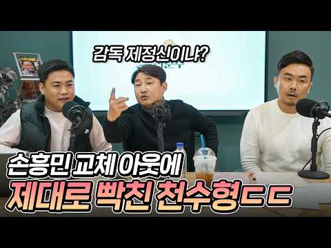 손흥민 vs 메시 3대0 완승에도 이천수가 화난 이유...